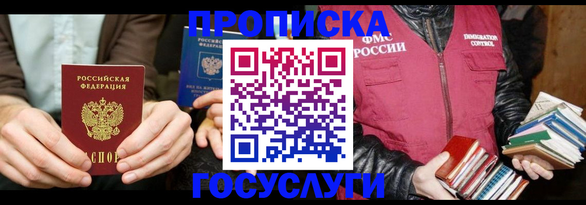 прописка 2025 в Невинномысске