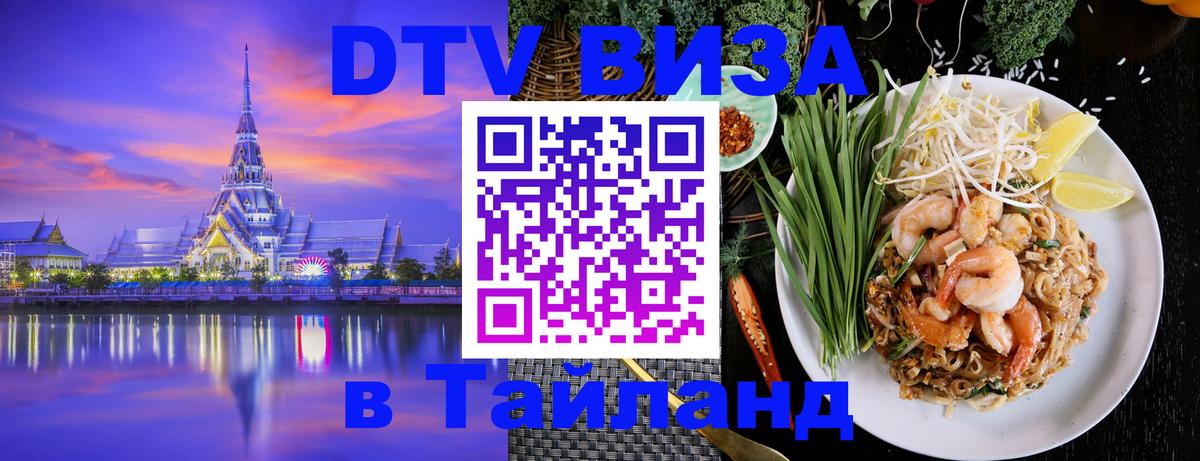Цены на DTV визу в Таиланд — пакеты услуг, достаточно даже паспорта - 04.10.2025 